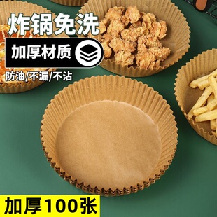 空气炸锅专用纸家用圆形食品级吸油纸加大加高烤箱耐高温烧烤垫纸