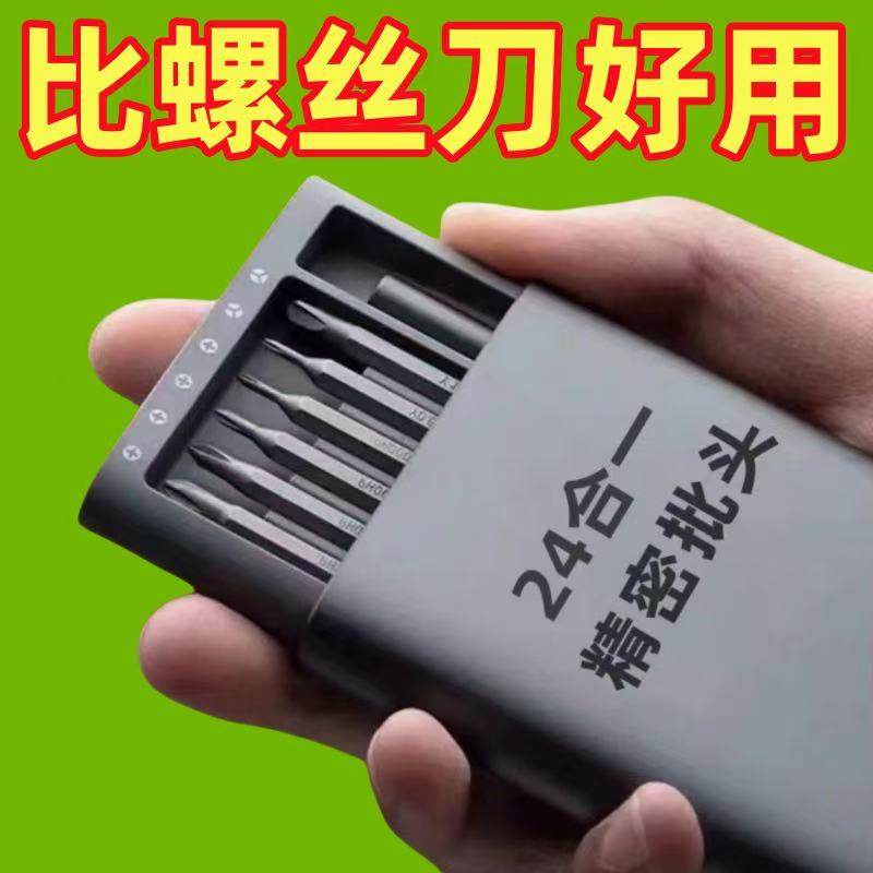 十字24合一多功能家用新款螺丝刀机拆卸维修精密螺丝刀大全异形
