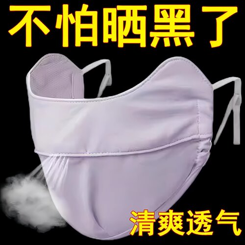 冰丝防晒口罩女护眼角防紫外线透气面罩薄款护脸可水洗高颜值防尘