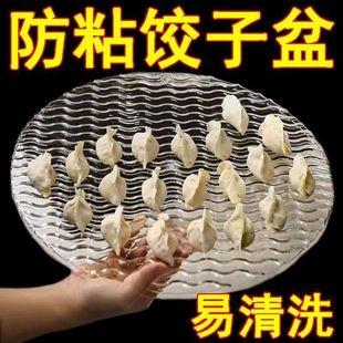 饺子托盘盖帘食品级放饺子的帘子家用水饺篦子饺子垫子防粘放置盘