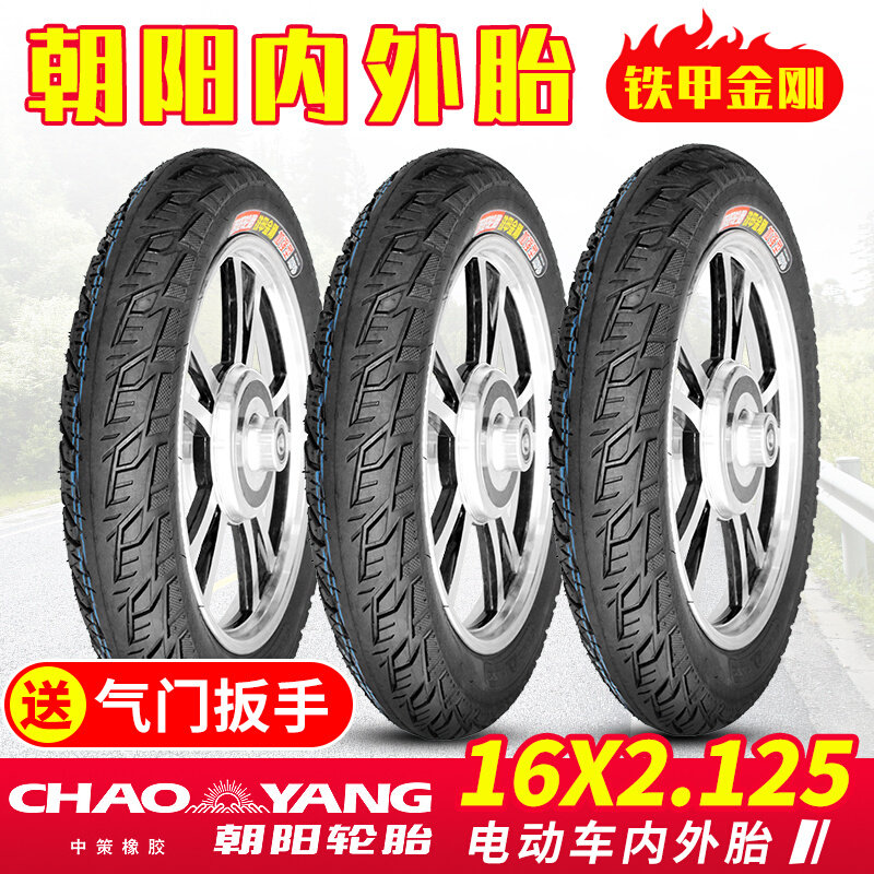 朝阳电动车磨轮16.889*2.125/2.5/胎0铁甲金刚防刺耐加强型电瓶车