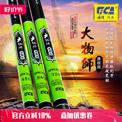 迪佳鱼竿大物师旗舰版调性竞技