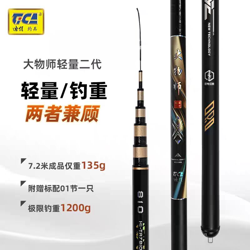 迪佳大物师轻量二代手竿轻量小综合台钓竿野钓超轻鱼竿