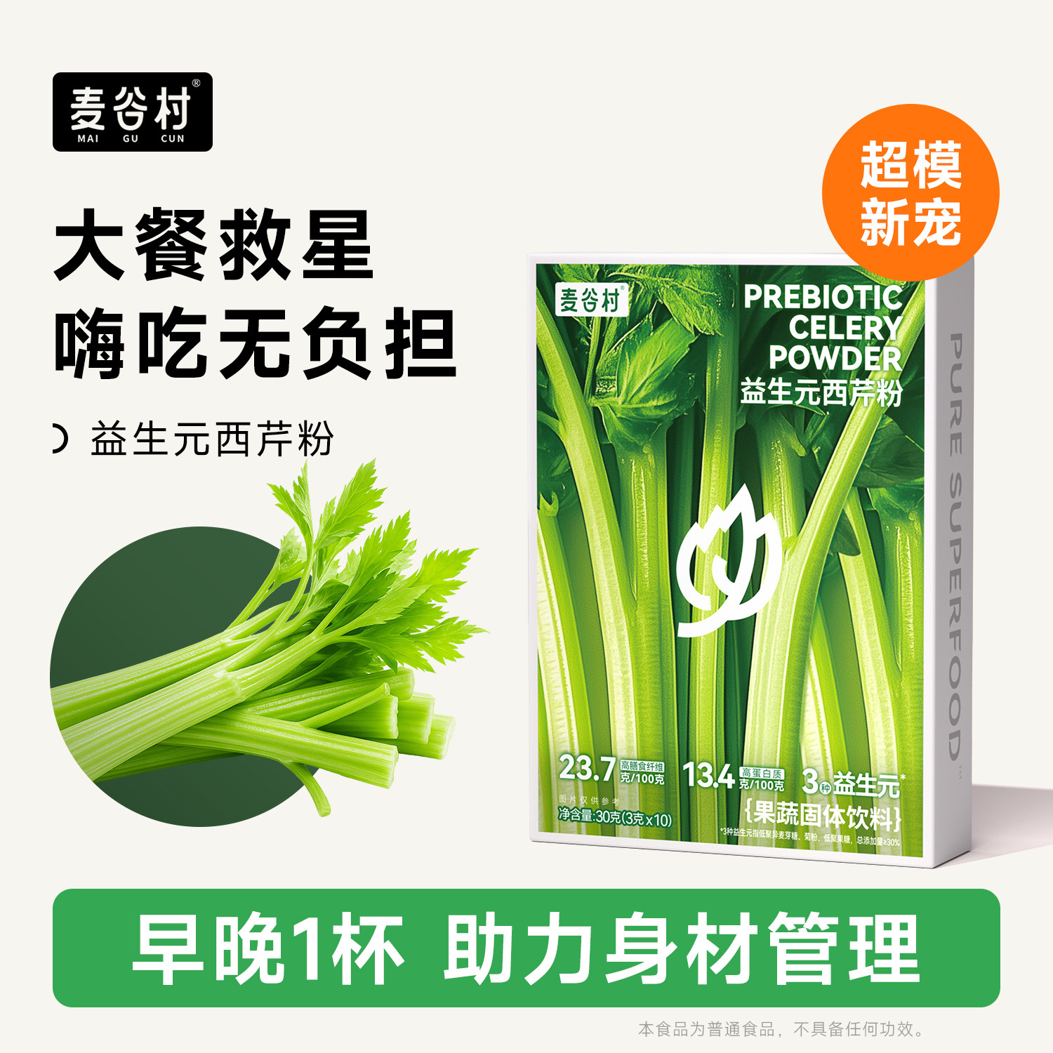 麦谷村益生元西芹粉高膳食纤维蔬菜代餐冲饮羽衣甘蓝奇亚籽芹菜粉