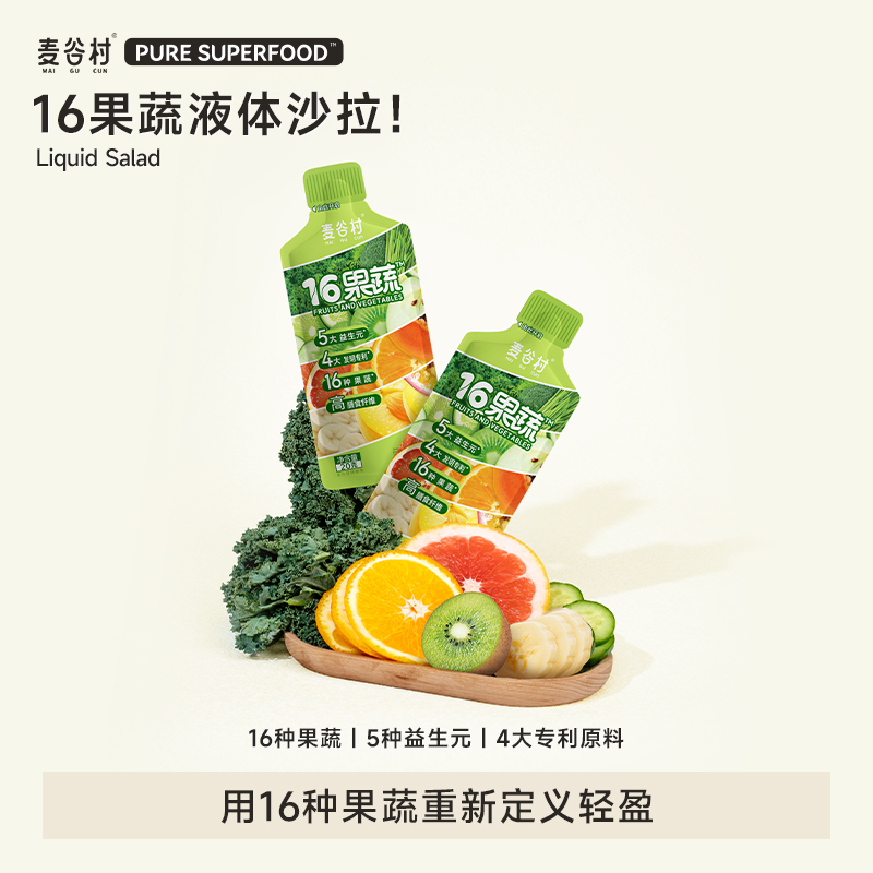 麦谷村16果蔬液体沙拉