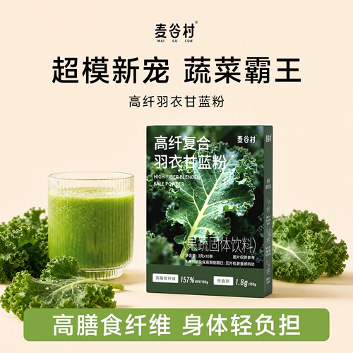 麦谷村高纤复合羽衣甘蓝粉官方旗舰店青汁膳食纤维蔬菜代餐粉30g
