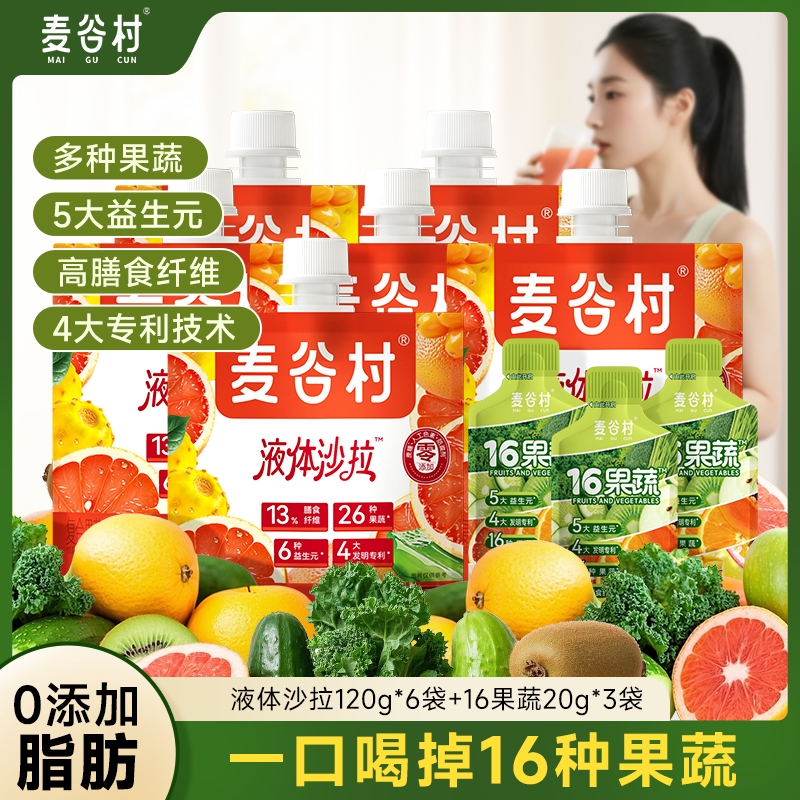 麦谷村西柚液体沙拉轻液断组合120g轻液断多种果蔬组合