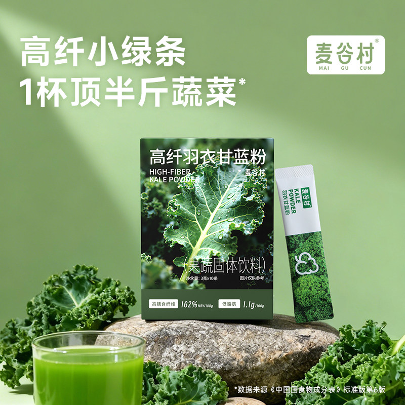 麦谷村高纤复合羽衣甘蓝粉官方旗舰店青汁膳食纤维蔬菜代餐粉30g