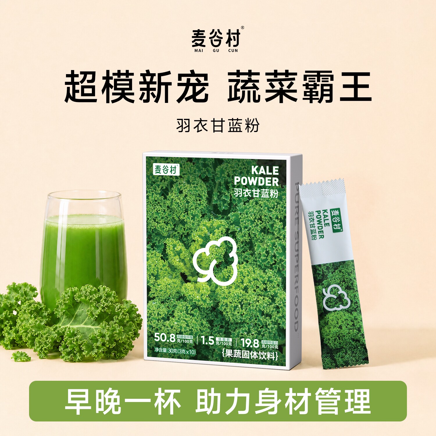 麦谷村奇亚籽羽衣甘蓝粉官方旗舰店青汁膳食纤维低脂纯蔬菜代餐粉