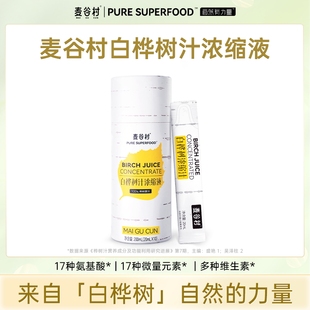 麦谷村白桦树汁浓缩液100%天然原汁0脂小兴安岭植物饮料20ml*10条