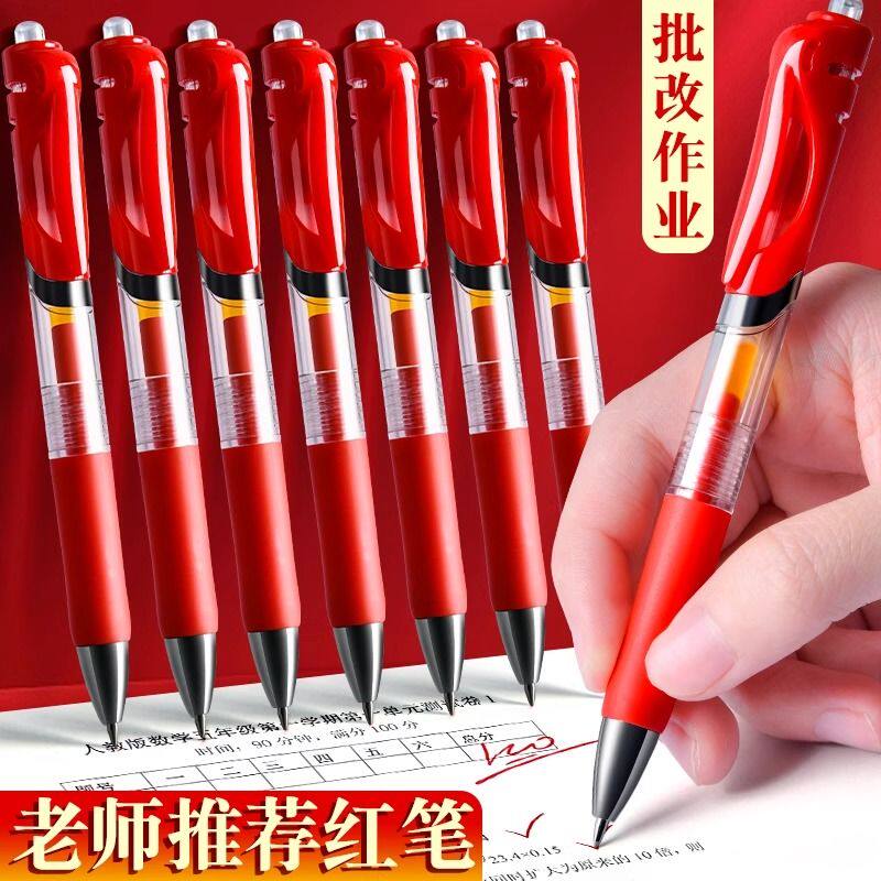 红笔按动中性学生专用老师批改作业0.5mm子弹头速干顺滑办公圆珠