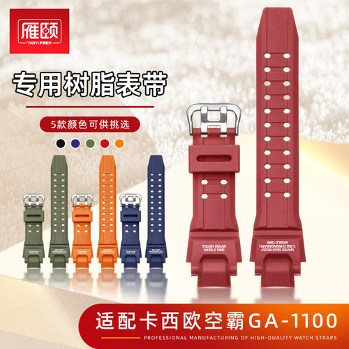 凸口树脂表带适配卡西欧手表带空霸GW-4000/GA-1100/1000/G-1400