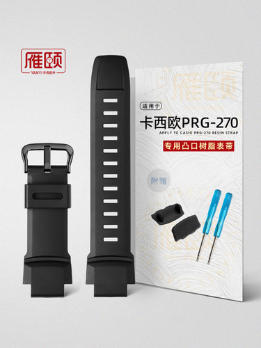 适配卡西欧PRG-270底托树脂表带