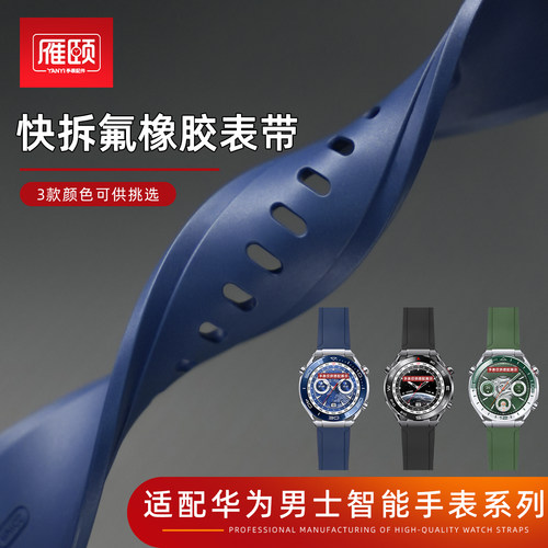 快拆氟橡胶手表带适配华为HUAWEI WATCH GT3/4/5/6pro Ultimate1 2 运动Buds防汗开关接口男款22mm46表盘专用