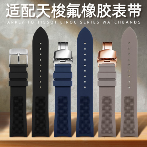 适配力洛克弧口氟橡胶双按扣表带