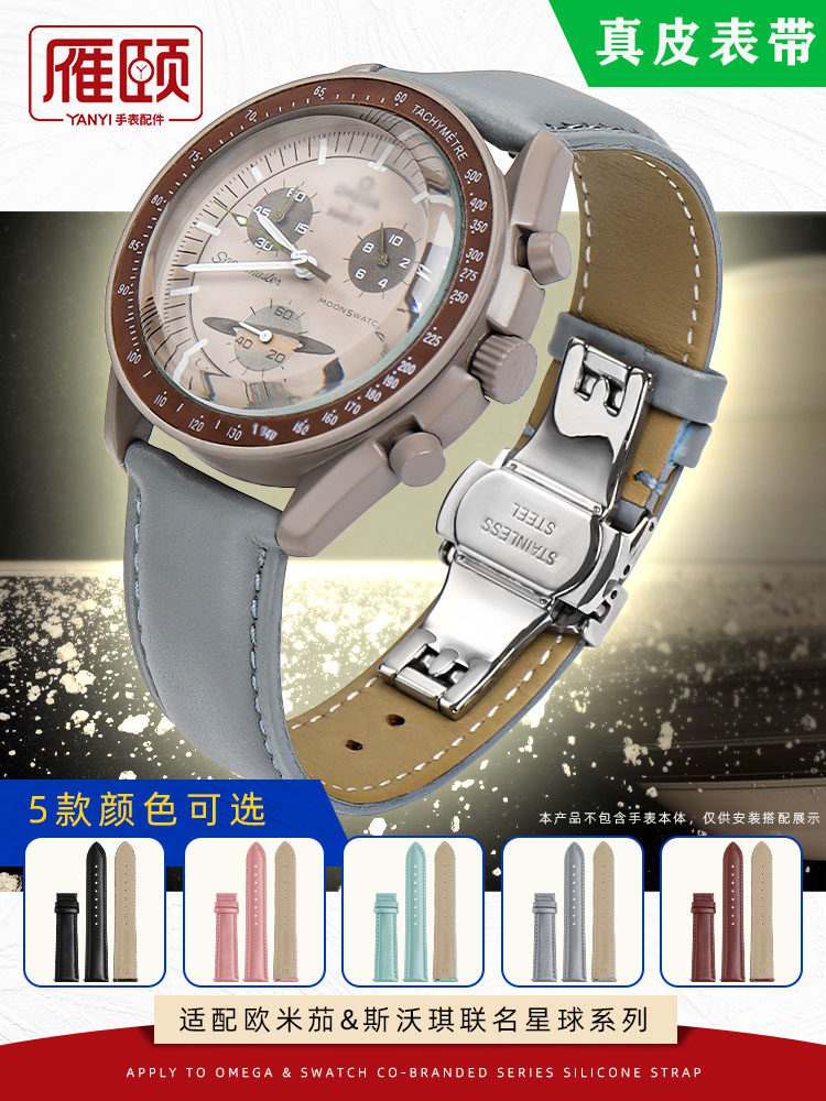 适配欧米茄联名斯沃琪omega swatch星球款真皮表带土星天王星20mm