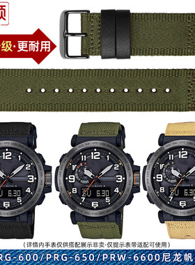 适配卡西欧PRG-600YB PRW-6600 PRG-650军绿男帆布尼龙手表带24mm