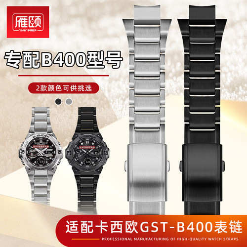 不锈钢表链适配卡西欧CASIO钢铁之心GSHOCK GST-B400凸口精钢表带