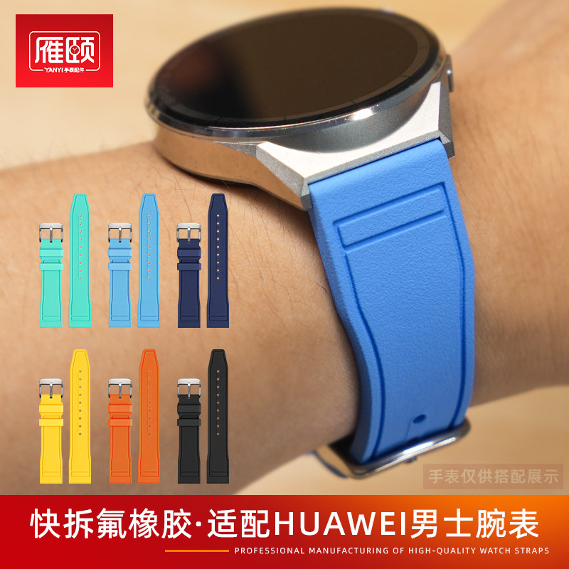 快拆氟橡胶手表带适配HUAWEI华为WATCH3/4Pro Ultimate GT2/3/4/5男士46表盘专用22毫米接口防汗运动加厚腕带