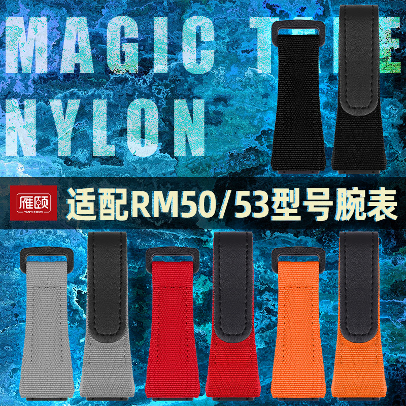 适配理查德尼龙魔术手表带