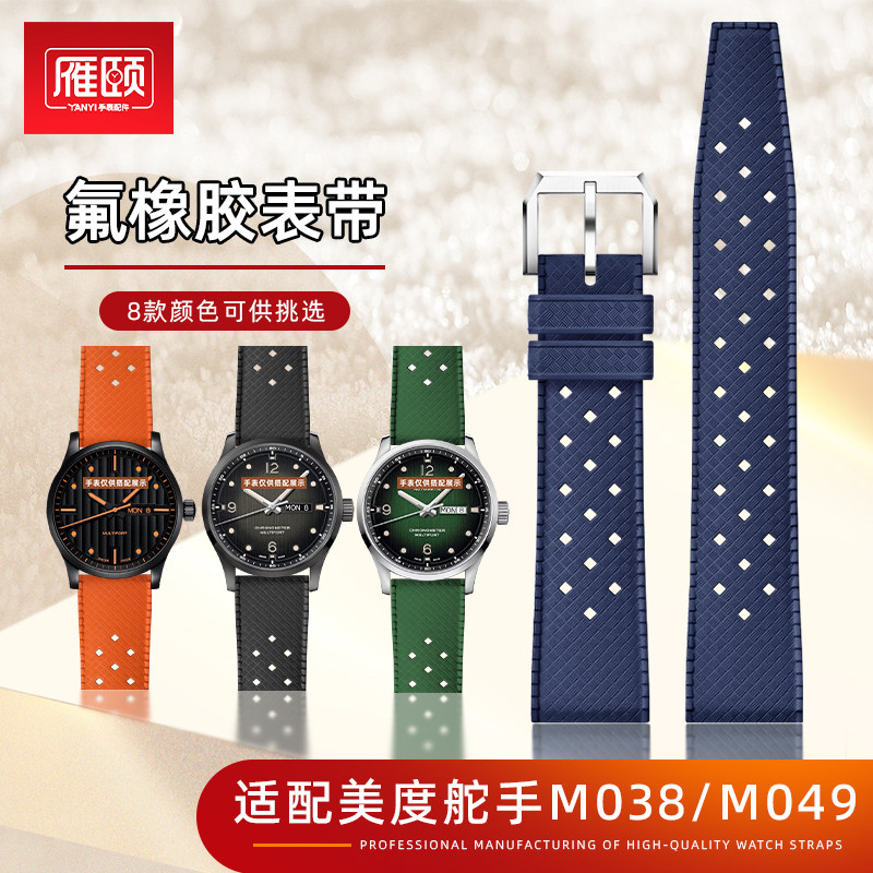 透气快拆氟橡胶表带适配MIDO美度舵手TVM038 M049M042领航者 22mm图片