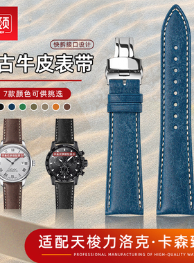 复古磨砂头层牛皮手表带适配天梭力洛克T006俊雅T063卡森臻我皮带