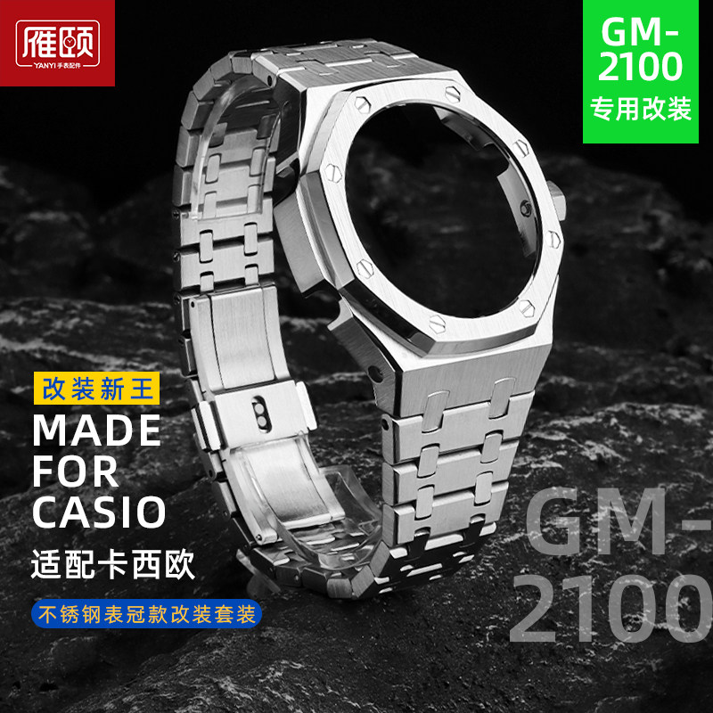 适配卡西欧GM2100GBM-2100套装