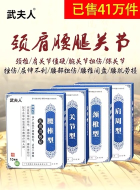 武夫人冷敷贴武夫人腰椎贴肩周不舒服胳膊武夫人颈椎型大腿关节疼