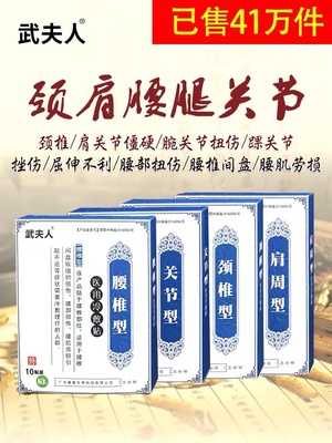 武夫人肩周胳膊冷敷贴