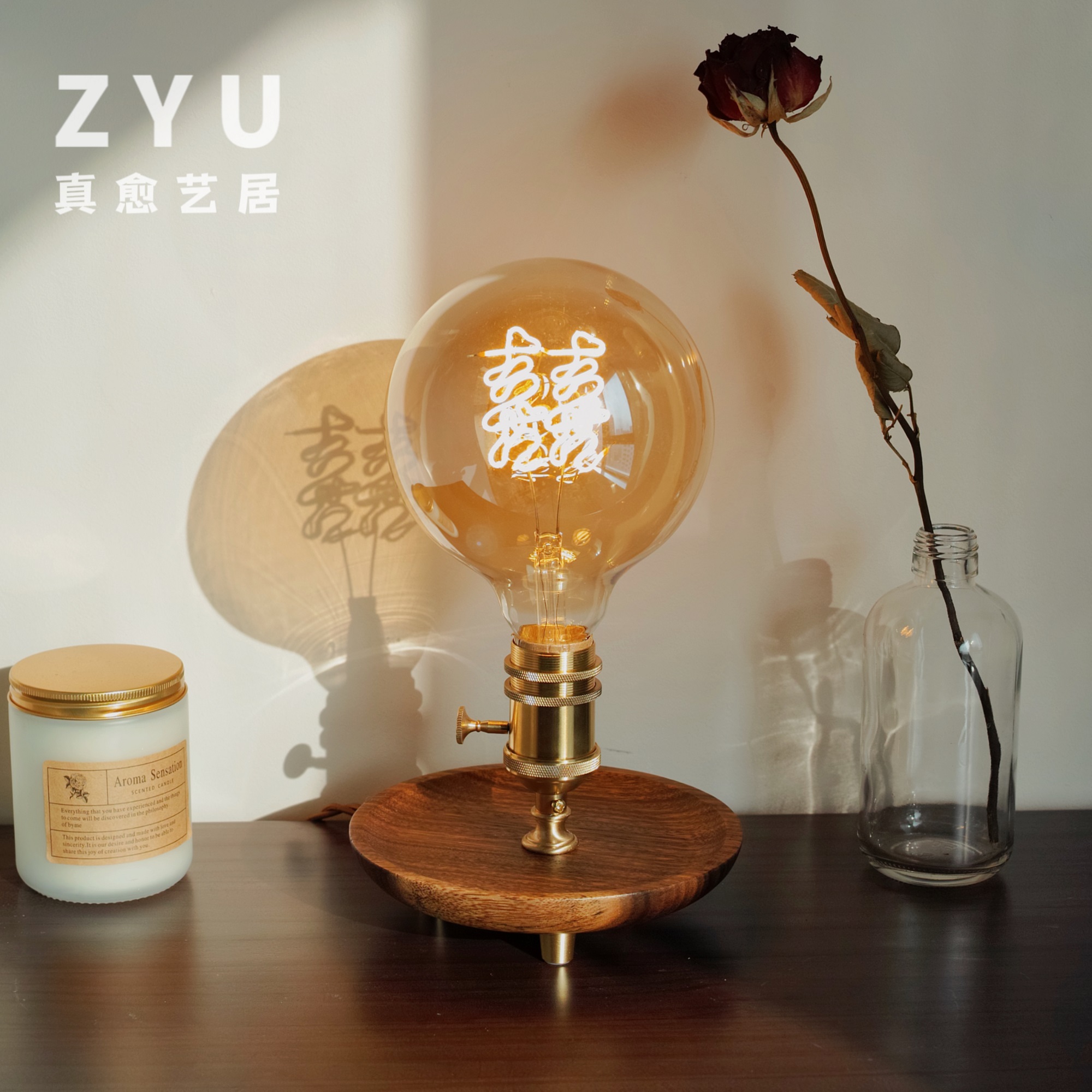 ZYU真愈 复古实木置物台灯 卧室床头灯装饰氛围夜灯喜灯结婚礼物