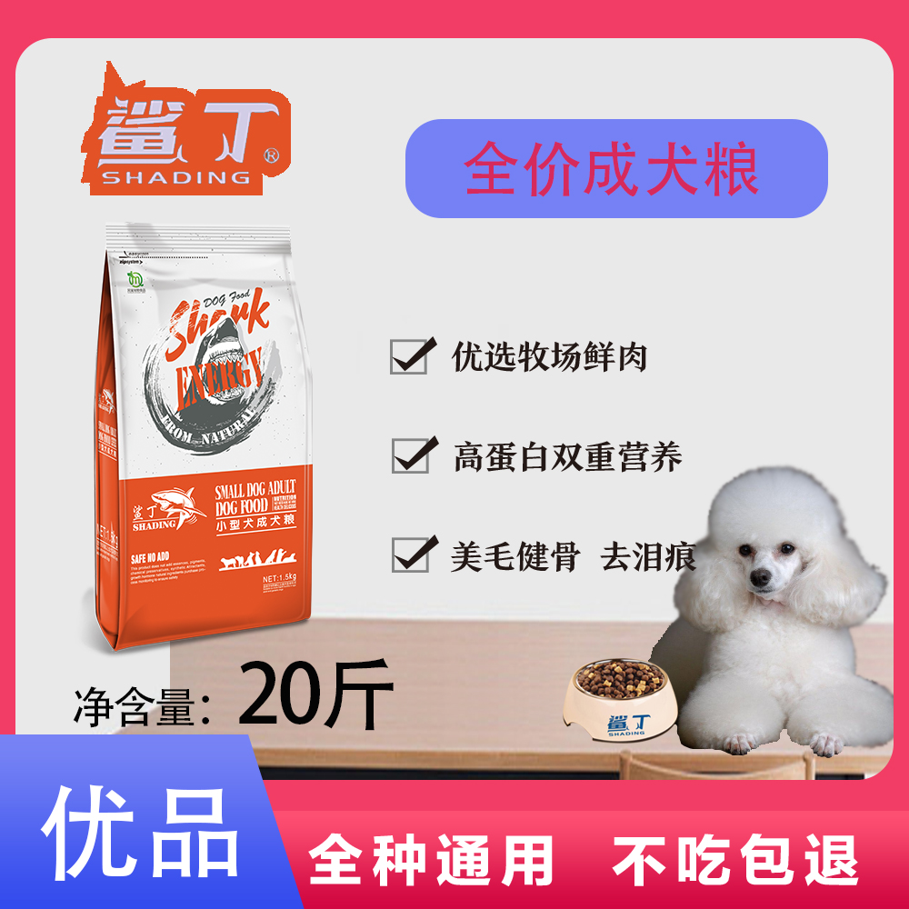 贵宾成犬通用型鲜肉鲨丁中型犬