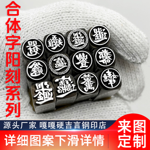 支持定制新款阳刻吉言钢印錾子字模印章打金银首饰手镯錾刻刀工具