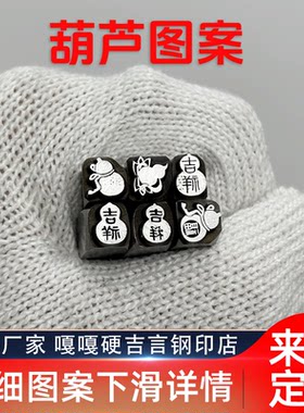 植物葫芦福字类吉言钢印錾子印章打金银首饰手镯錾刻刀工具