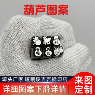 植物葫芦福字类吉言钢印錾子印章打金银首饰手镯錾刻刀工具