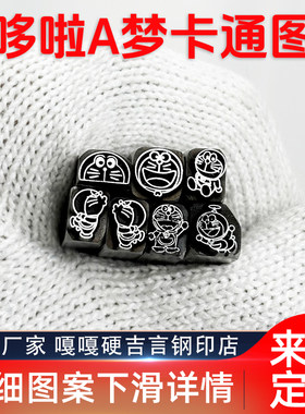 卡通图案动物类哆啦A梦吉言钢印錾子打金银首饰手镯錾刻刀工具