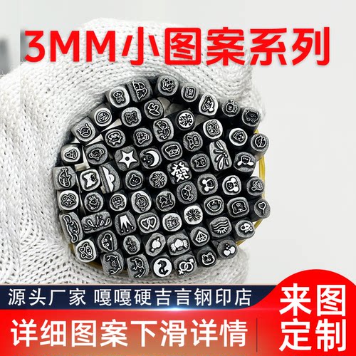 3mm毫米高戒指小图案吉言钢印錾子印章打金银首饰手镯錾刻刀工具