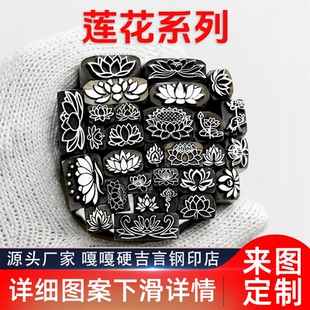 植物莲花类吉言钢印錾子印章打金银首饰手镯錾刻刀工具