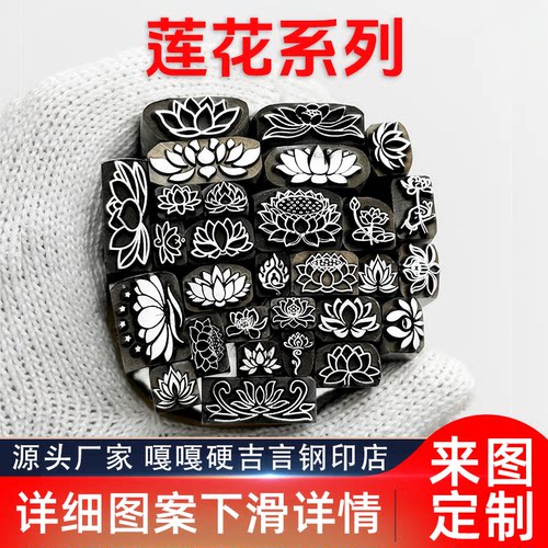 植物莲花类吉言钢印錾子印章打金银首饰手镯錾刻刀工具
