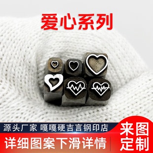 爱心图案系列吉言钢印錾子印章打金银首饰手镯錾刻刀工具