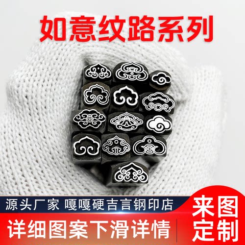 祥云如意纹路吉言钢印錾子印章打金银首饰手镯錾刻刀工具
