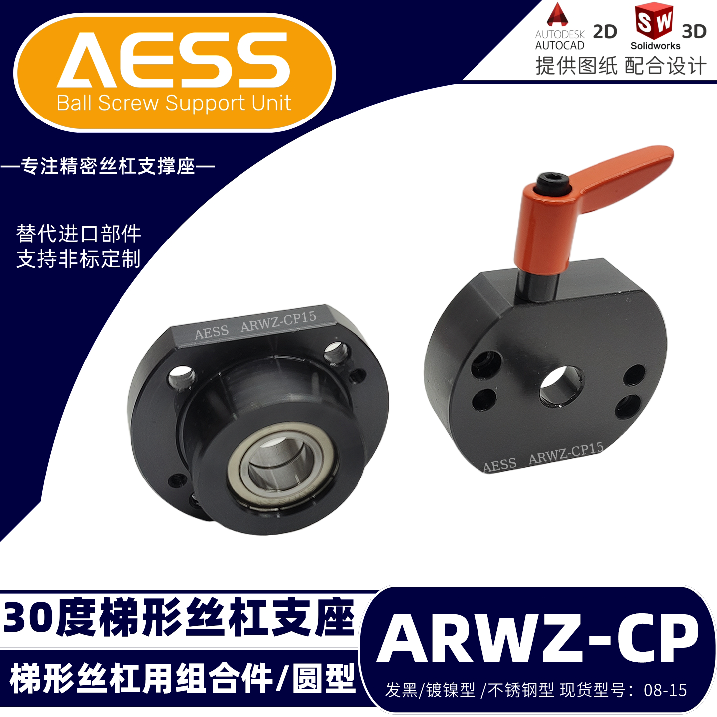 ARWZ-CP8 10 12 15梯形丝杠支座组件 30度梯形丝杠