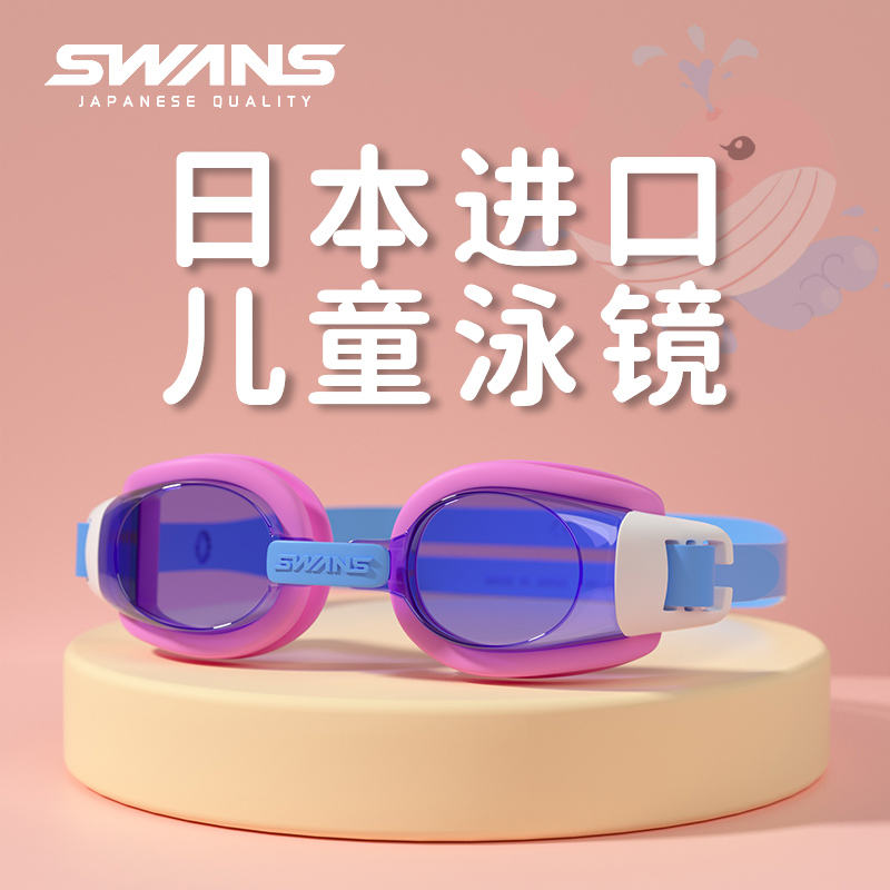 SWANS儿童泳镜专业防水防雾高清