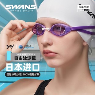swans诗韵泳镜自由泳女专业竞速防水防雾高清男比赛训练游泳眼镜