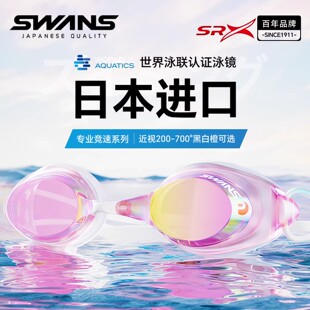 swans泳镜女竞速高清防水防雾带度数srx专业比赛游泳眼镜套装