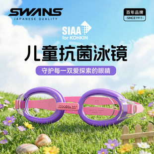 swans诗韵儿童泳镜男孩高清防水宝宝防雾女童中大童专业游泳眼镜
