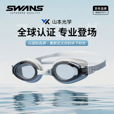 日本进口|SWANS游泳眼镜