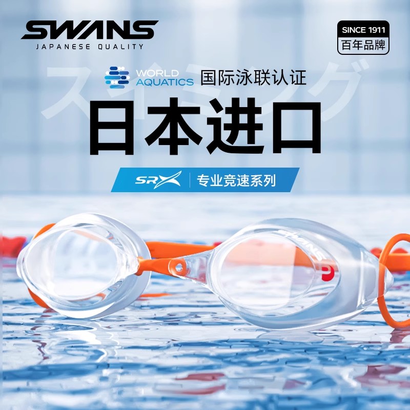 swans专业竞速防水防雾高清泳镜