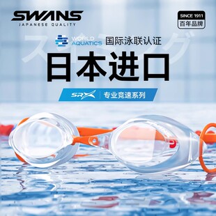 swans泳镜srx系列专业竞速近视游泳眼镜男女高清防水防雾比赛套装