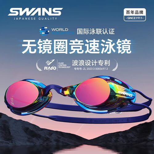swans男女竞速成人泳镜