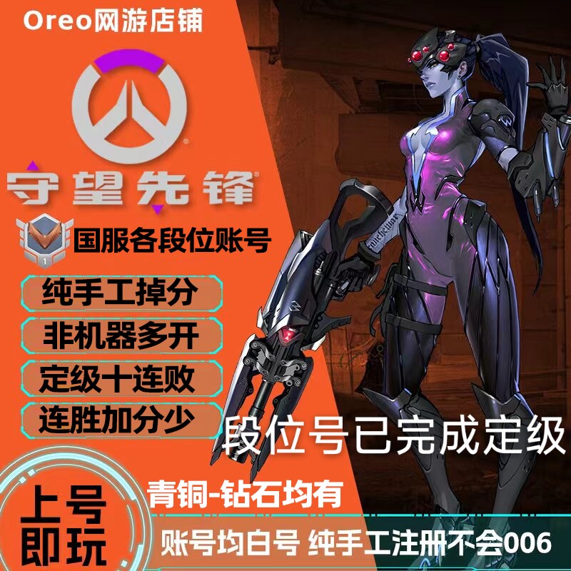 守望先锋账号排位号国服青铜号已游戏代练（新）